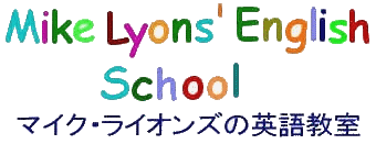 マイク・ライオンズの英語教室logo